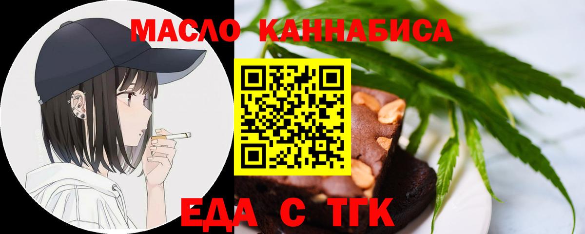 Еда ТГК конопля  Вход с VPN  Фрязино 