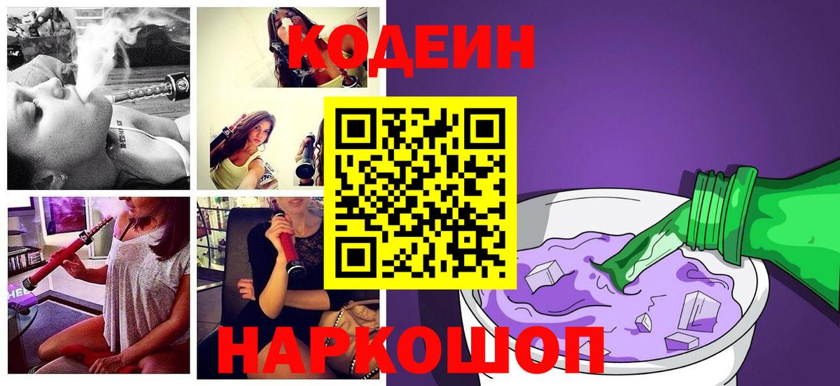 Фрязино  Кодеин напиток Lean (лин)  Вход с VPN  Codein напиток Lean (лин) 