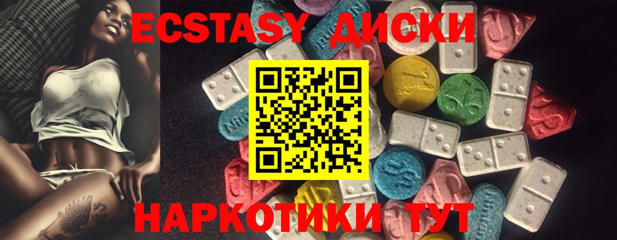 Ecstasy круглые Фрязино