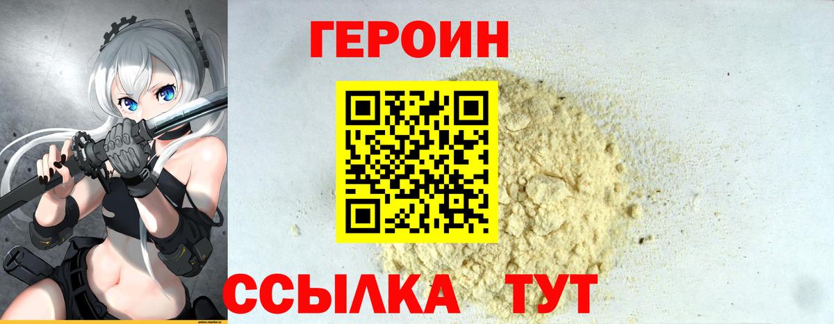 ГЕРОИН герыч Фрязино