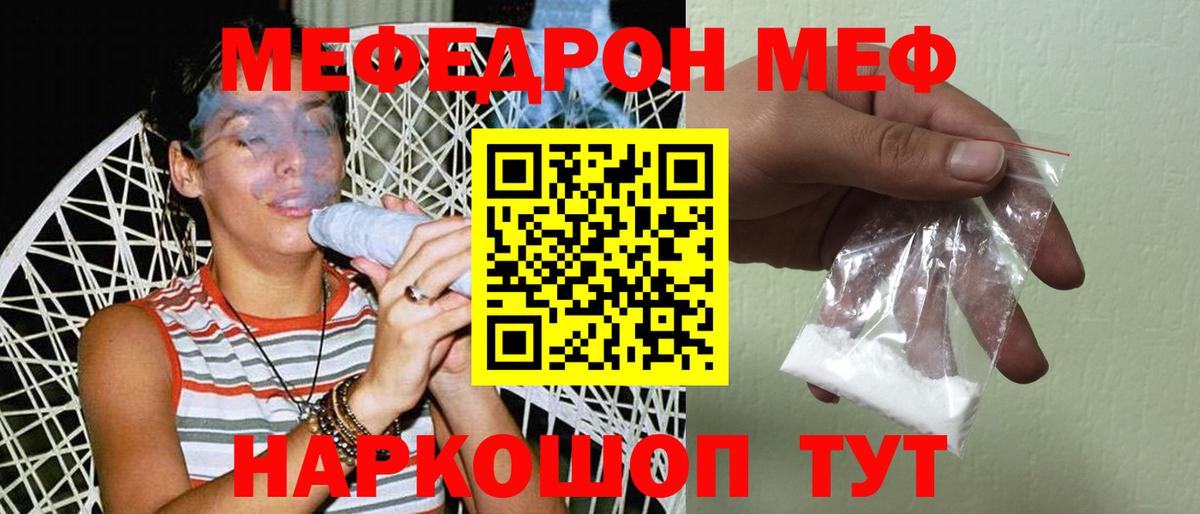 МЕФ мука  МЯУ-МЯУ  Фрязино  гидра ONION  Вход с VPN  МЕФ mephedrone  МЕФ 