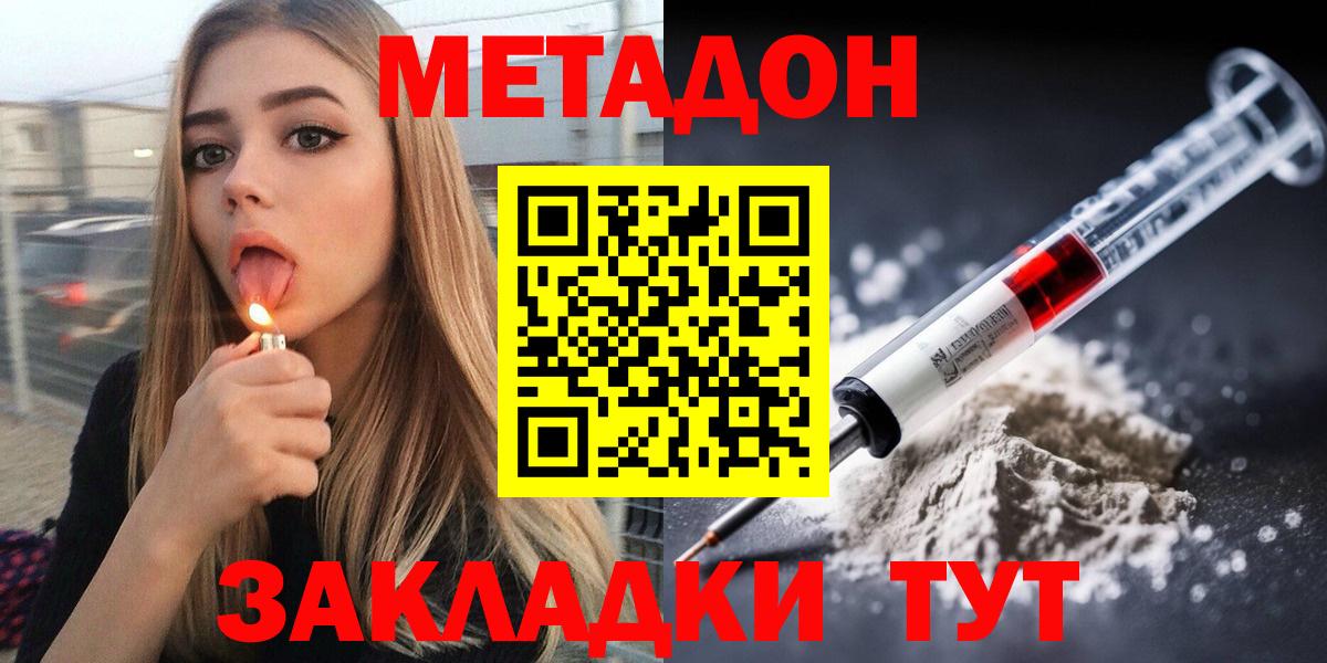 Фрязино  МЕТАДОН кристалл  Вход с VPN  МЕТАДОН мёд 