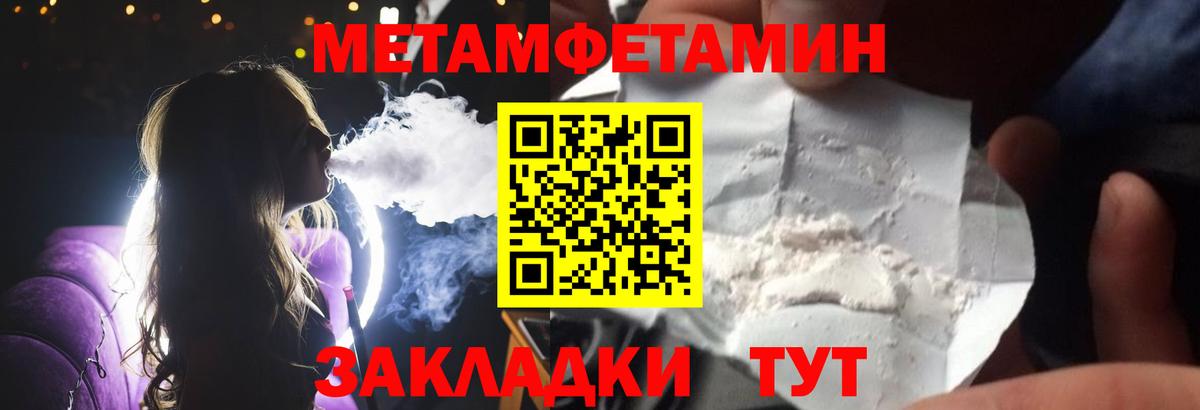 Первитин Methamphetamine Фрязино